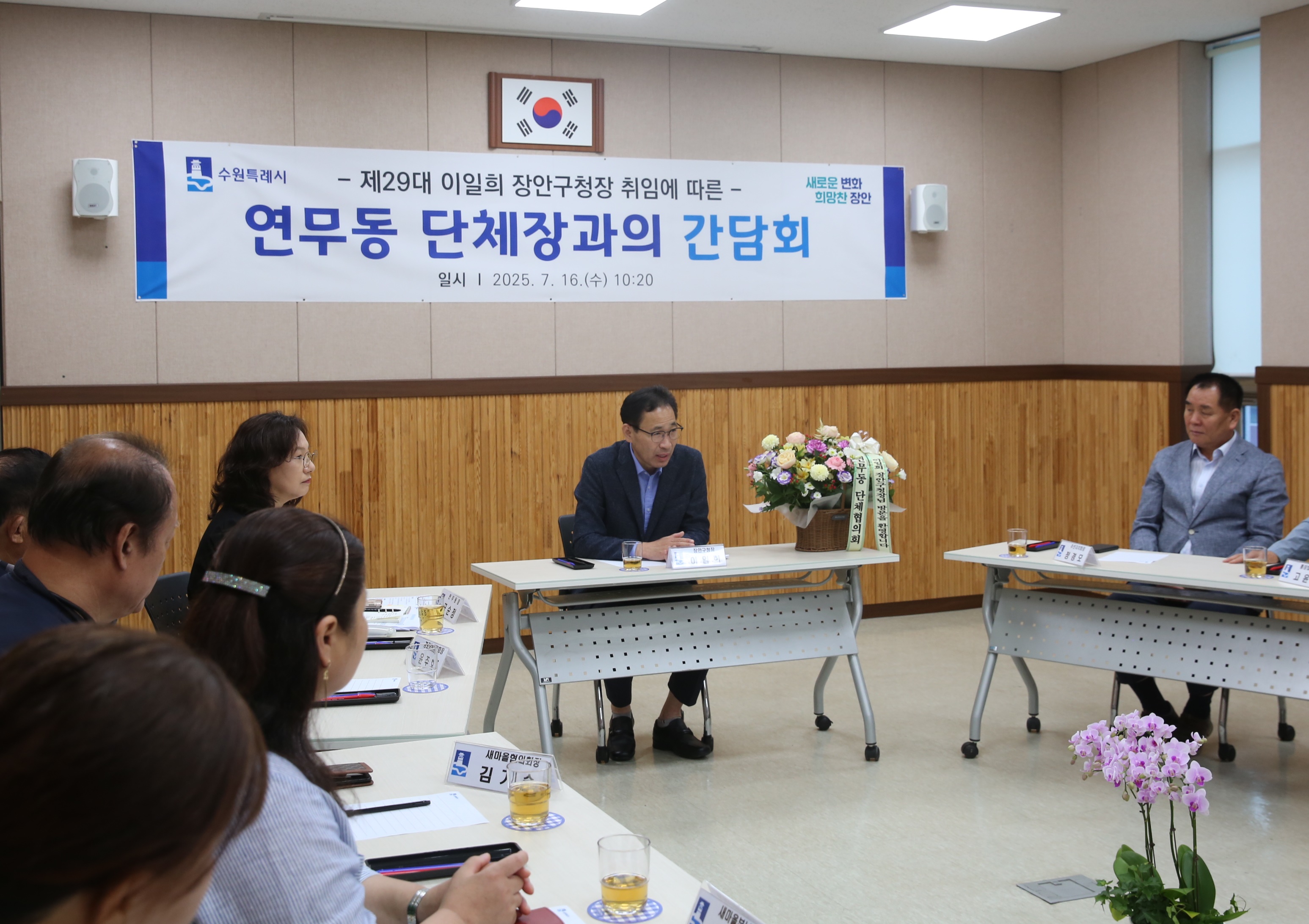 연무동 단체장과의 간담회3번 사진